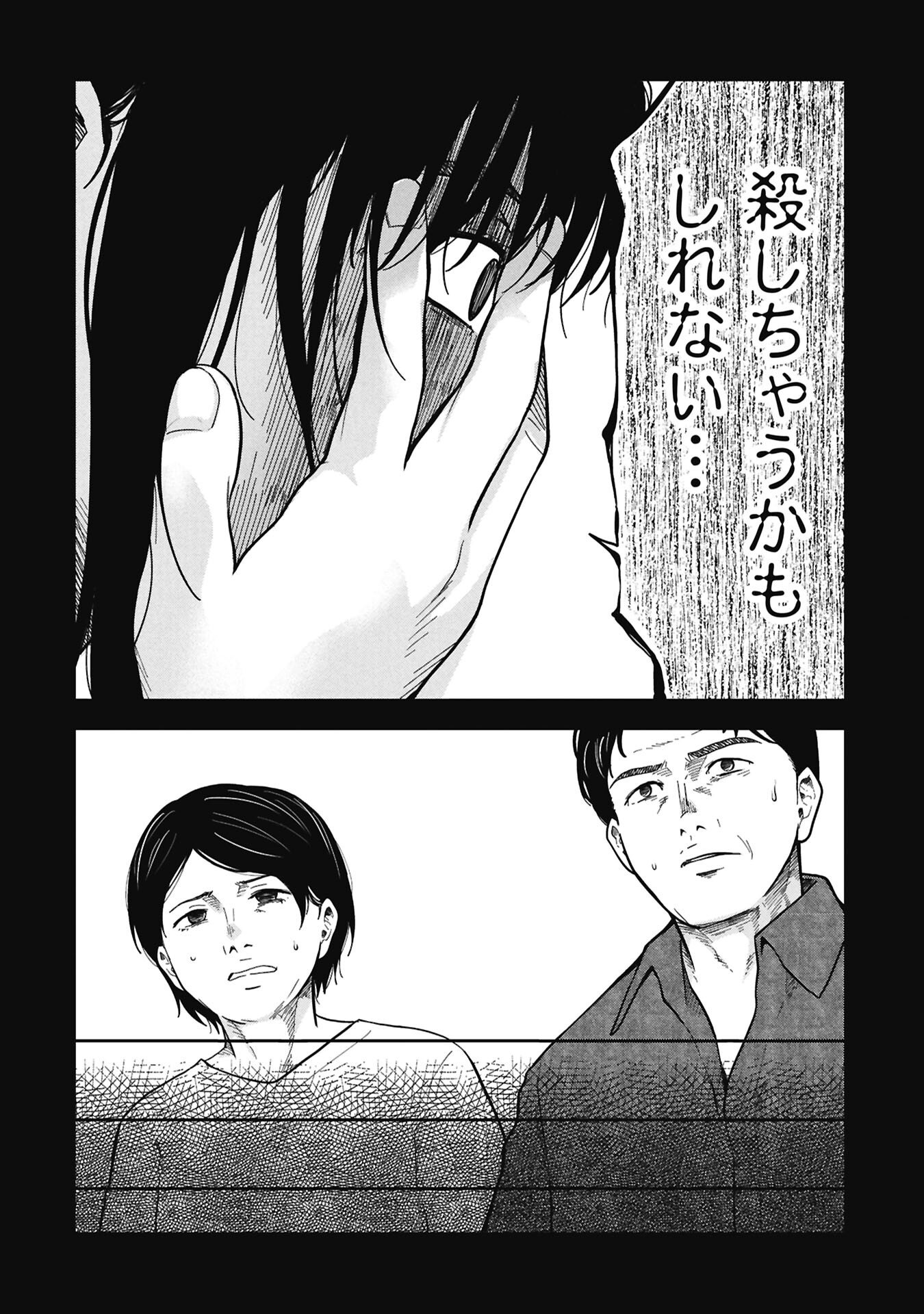 Read WATASHI GA DOUSHITEMO KOROSHITE HOSHII GONIN NO PAPA Chapter 12.1 [High Quality / Full] - Page 10 - nicomanga.net