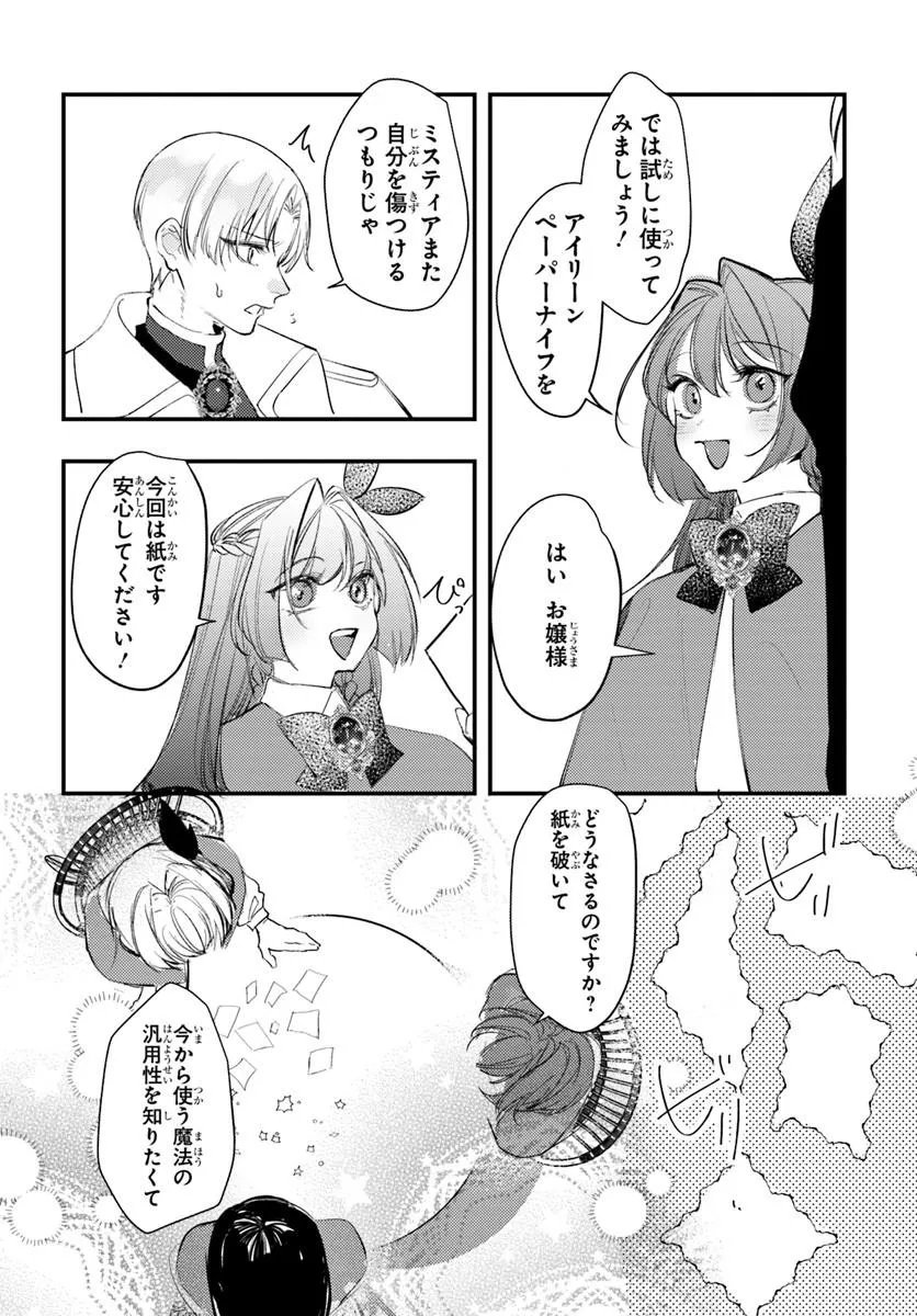 SEIREI NI "OMAE WA SHUJIN NI FUSAWASHIKUNAI, KEIYAKU HAKI SHITE KURE!' TO IWARETA NODE, HOSHIGATTEIRU IMOUTO NI YUZURIMASU Chapter 10.1 - Page 10