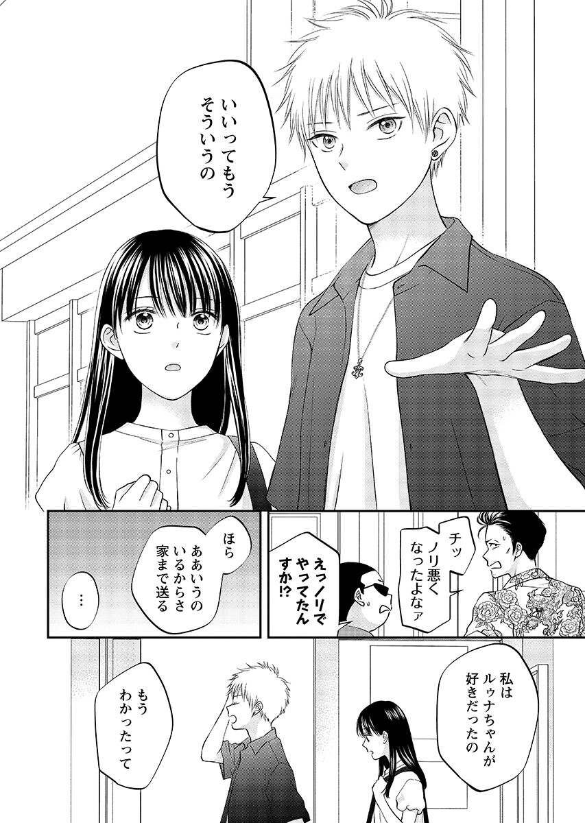 Read USOTSUKI TWILIGHT Chapter 12.1 [High Quality / Full] - Page 10 - nicomanga.com