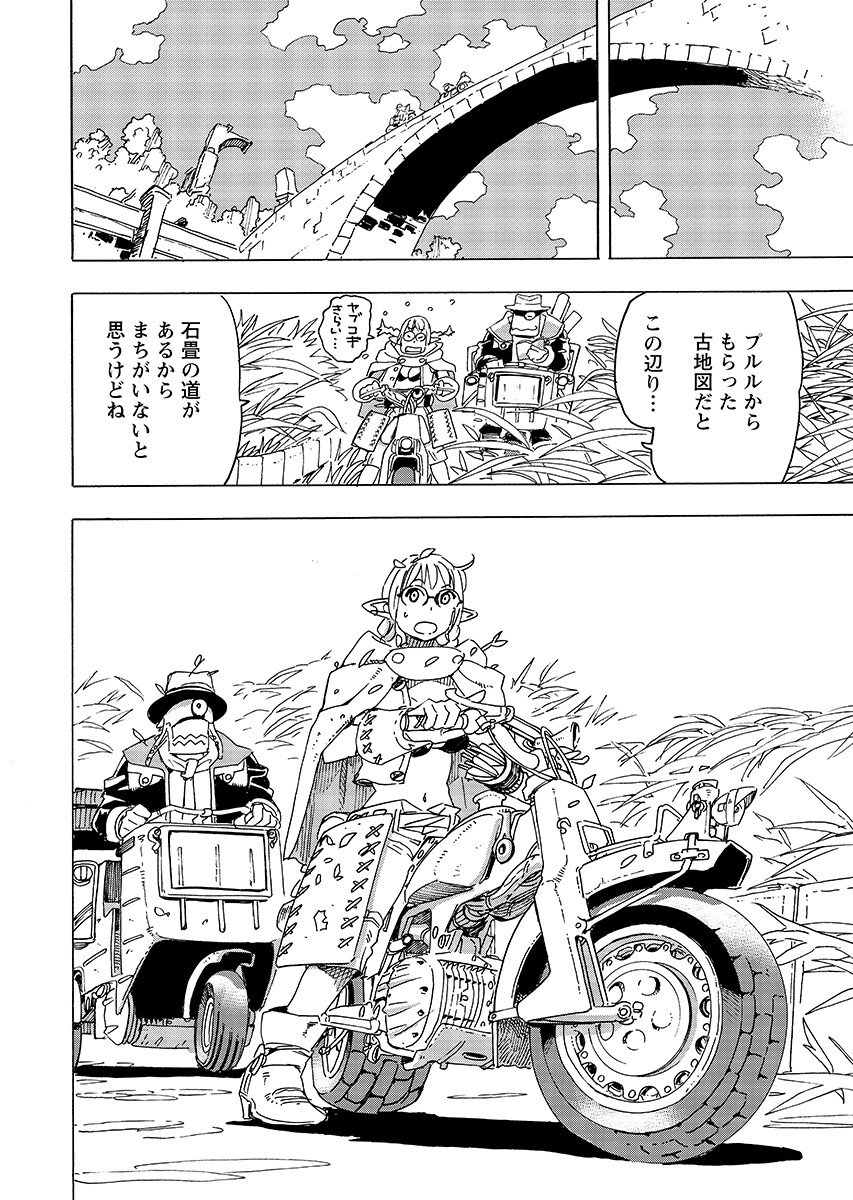 ELF TO BIKE TO TEIKOKU CHIRI CHOUSAIN TO Chapter 31.1 - Page 9