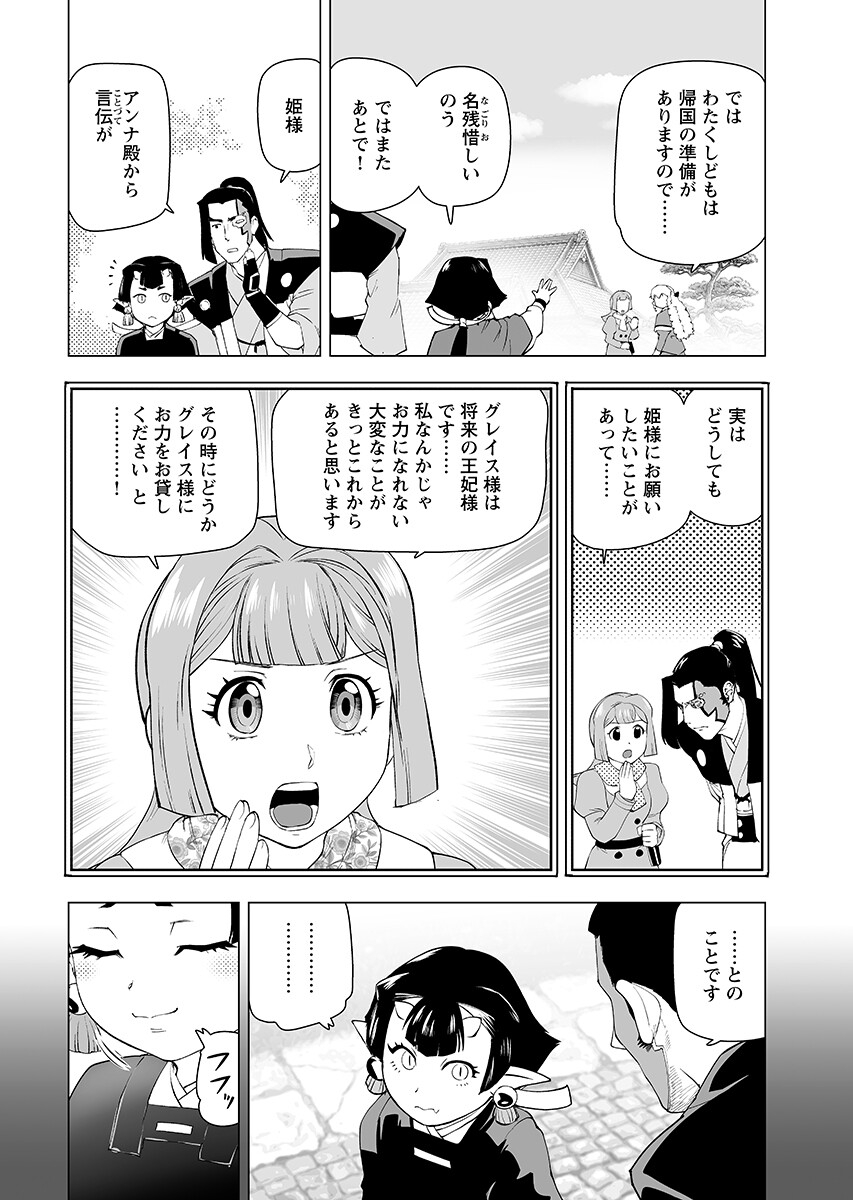 Read AKUYAKU REIJOU TENSEI OJI-SAN Chapter 65.1 [High Quality / Full] - Page 9 - nicomanga.net