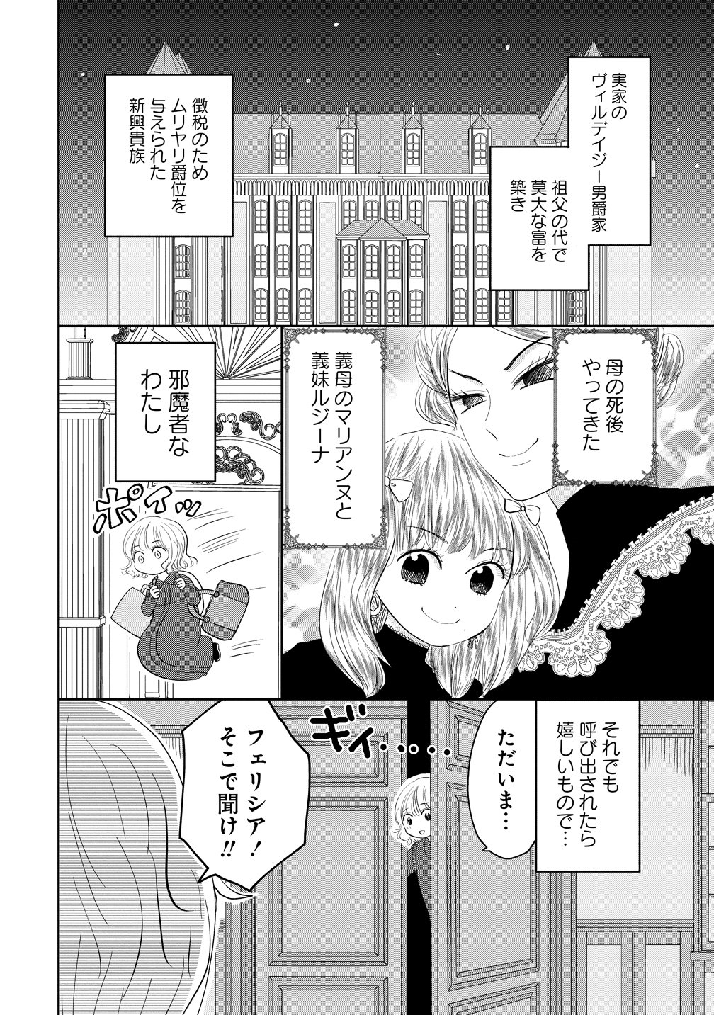REIGUU SARETA WANKO-KEI JIMI REIJOU WA MAJUTSU GAKUEN DE WAKEARI JOSOU OUJI NI DEKIAI SARELRU Chapter 2 - Page 10