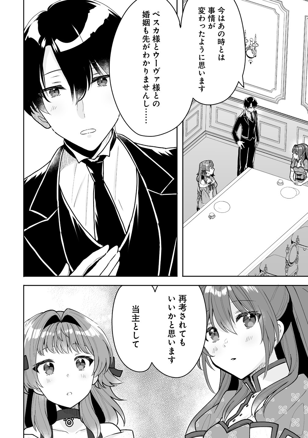 Read GIMAI NI KONYAKUSHA WO UBAWARETA NODE, SUKI NI IKOU TO OMOIMASU. (MANGA) Chapter 8 [High Quality / Full] - Page 10 - nicomanga.net