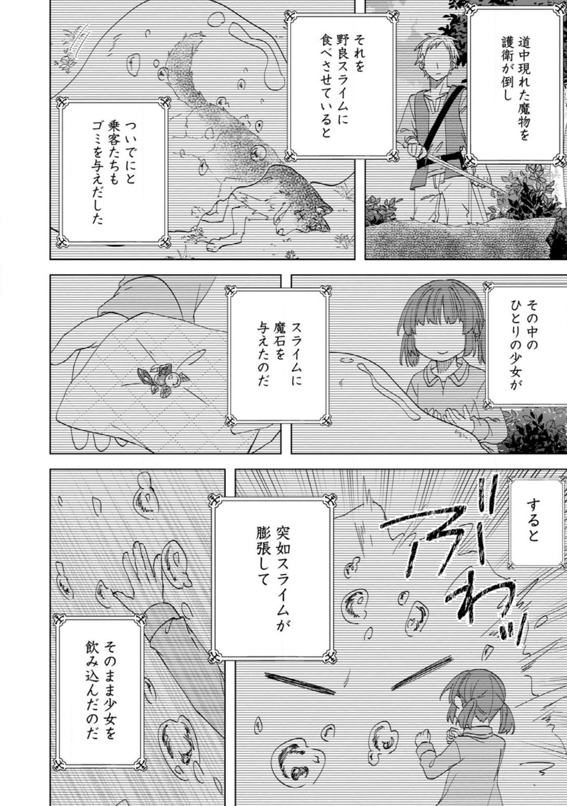 REITO NO YURUI TENSEI SEIKATSU Chapter 19.1 - Page 10