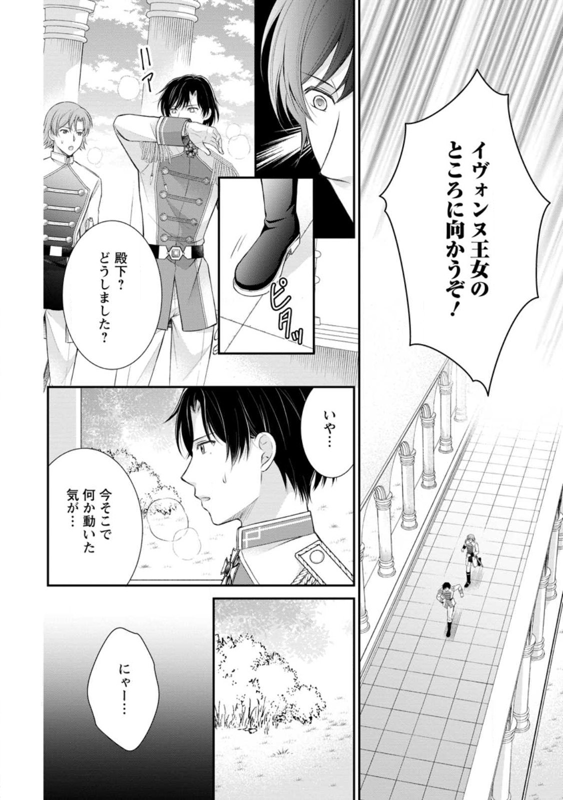 NOROI DE NEKO NI SARETA AKUNE, O TAISHI NI HIROWARERU Chapter 21.1 - Page 10