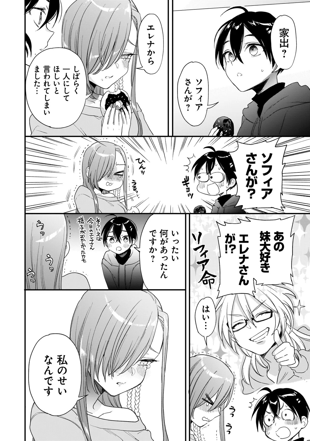 Read MIHARA SOFIA WA KOWAGARU Chapter 10.2 [High Quality / Full] - Page 10 - dark.nicomanga.com