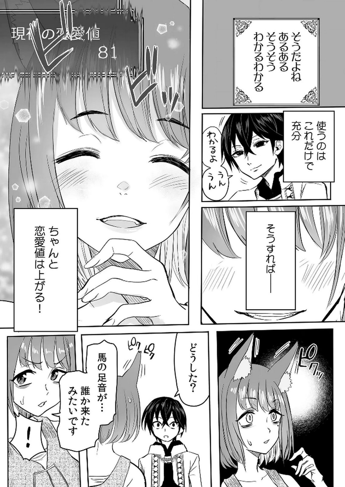 KYOU KARA TSUKAERU ISEKAI RENAI MANUAL Chapter 9 page 11 - nihonkuni.com