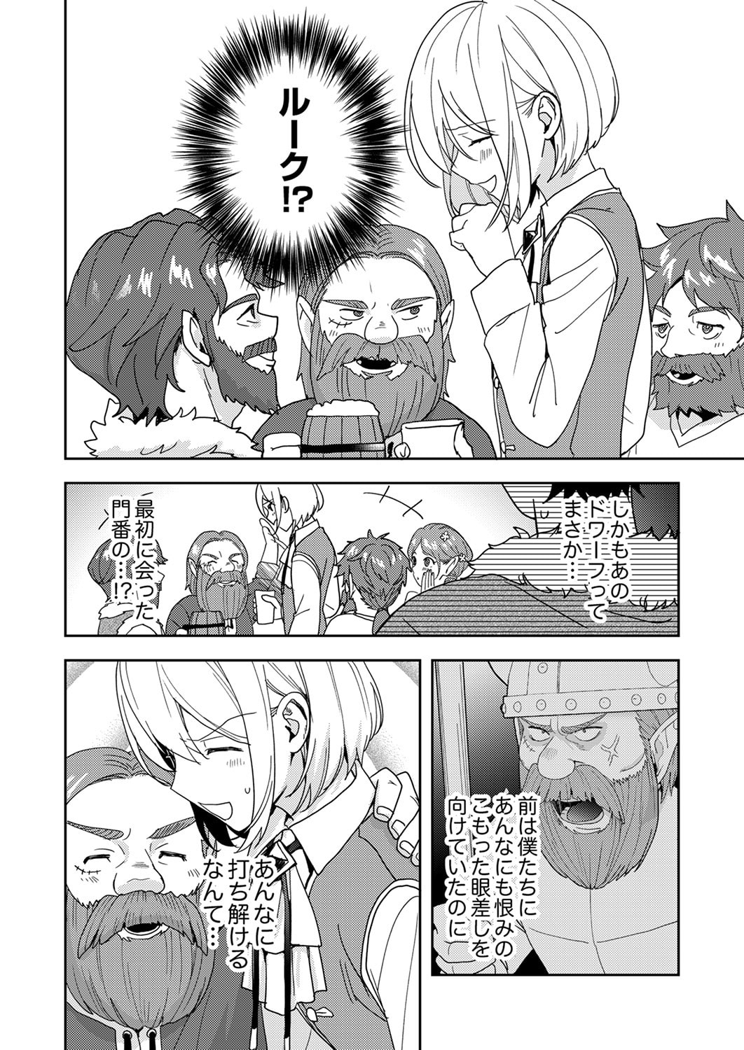 RENKINJUTSU NO HENKYOU SAISEI SLOW LIFE: S-KYUU PARTY DE KORITSU SHITA SHOUJO WO KABATTARA TSUIHOU SAREDA NO DE, ISSHO NI SHIAWASE NI KURASHIMASU Chapter 19 page 4 - nihonkuni.com