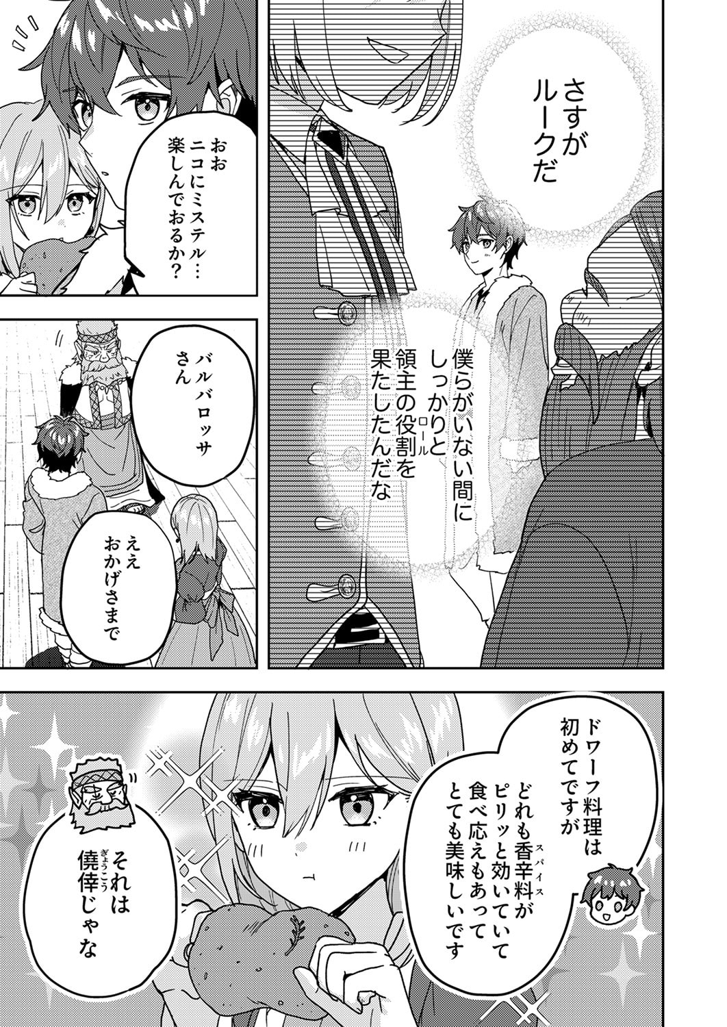 RENKINJUTSU NO HENKYOU SAISEI SLOW LIFE: S-KYUU PARTY DE KORITSU SHITA SHOUJO WO KABATTARA TSUIHOU SAREDA NO DE, ISSHO NI SHIAWASE NI KURASHIMASU Chapter 19 page 5 - nihonkuni.com