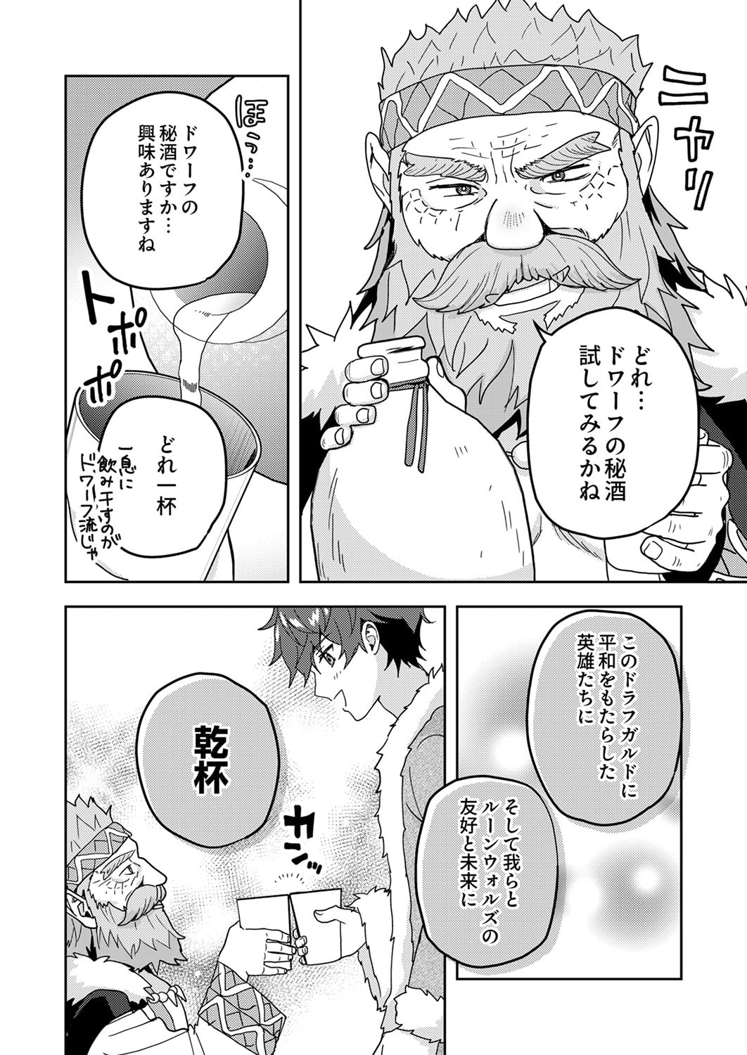 RENKINJUTSU NO HENKYOU SAISEI SLOW LIFE: S-KYUU PARTY DE KORITSU SHITA SHOUJO WO KABATTARA TSUIHOU SAREDA NO DE, ISSHO NI SHIAWASE NI KURASHIMASU Chapter 19 page 6 - nihonkuni.com
