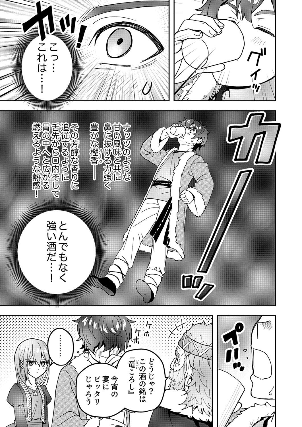 RENKINJUTSU NO HENKYOU SAISEI SLOW LIFE: S-KYUU PARTY DE KORITSU SHITA SHOUJO WO KABATTARA TSUIHOU SAREDA NO DE, ISSHO NI SHIAWASE NI KURASHIMASU Chapter 19 page 7 - nihonkuni.com