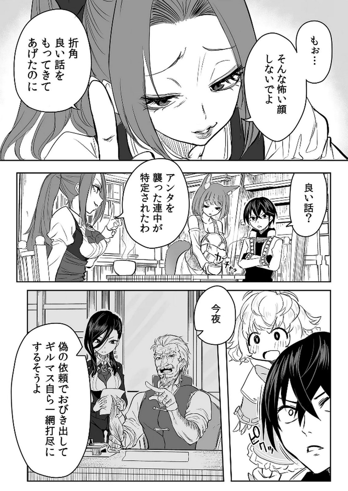 KYOU KARA TSUKAERU ISEKAI RENAI MANUAL Chapter 9 page 15 - nihonkuni.com