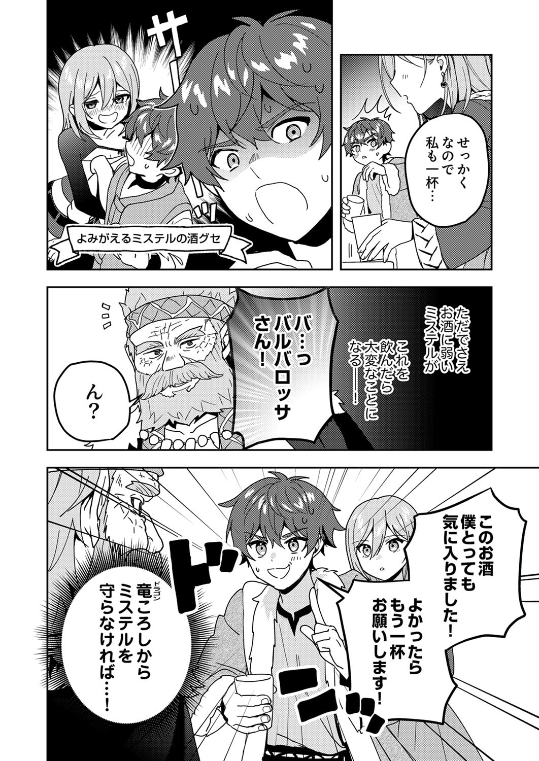 RENKINJUTSU NO HENKYOU SAISEI SLOW LIFE: S-KYUU PARTY DE KORITSU SHITA SHOUJO WO KABATTARA TSUIHOU SAREDA NO DE, ISSHO NI SHIAWASE NI KURASHIMASU Chapter 19 page 8 - nihonkuni.com