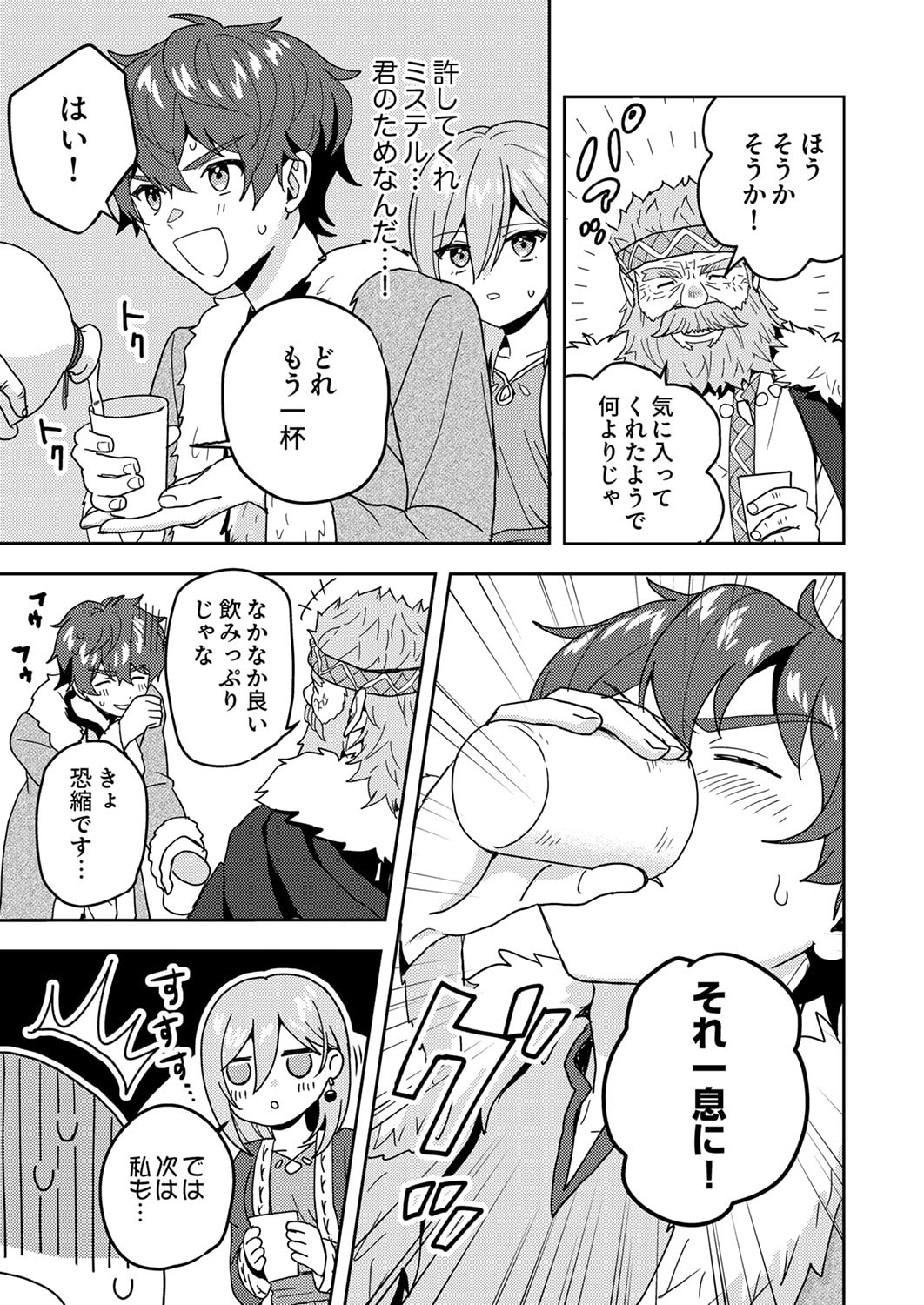 RENKINJUTSU NO HENKYOU SAISEI SLOW LIFE: S-KYUU PARTY DE KORITSU SHITA SHOUJO WO KABATTARA TSUIHOU SAREDA NO DE, ISSHO NI SHIAWASE NI KURASHIMASU Chapter 19 page 9 - nihonkuni.com
