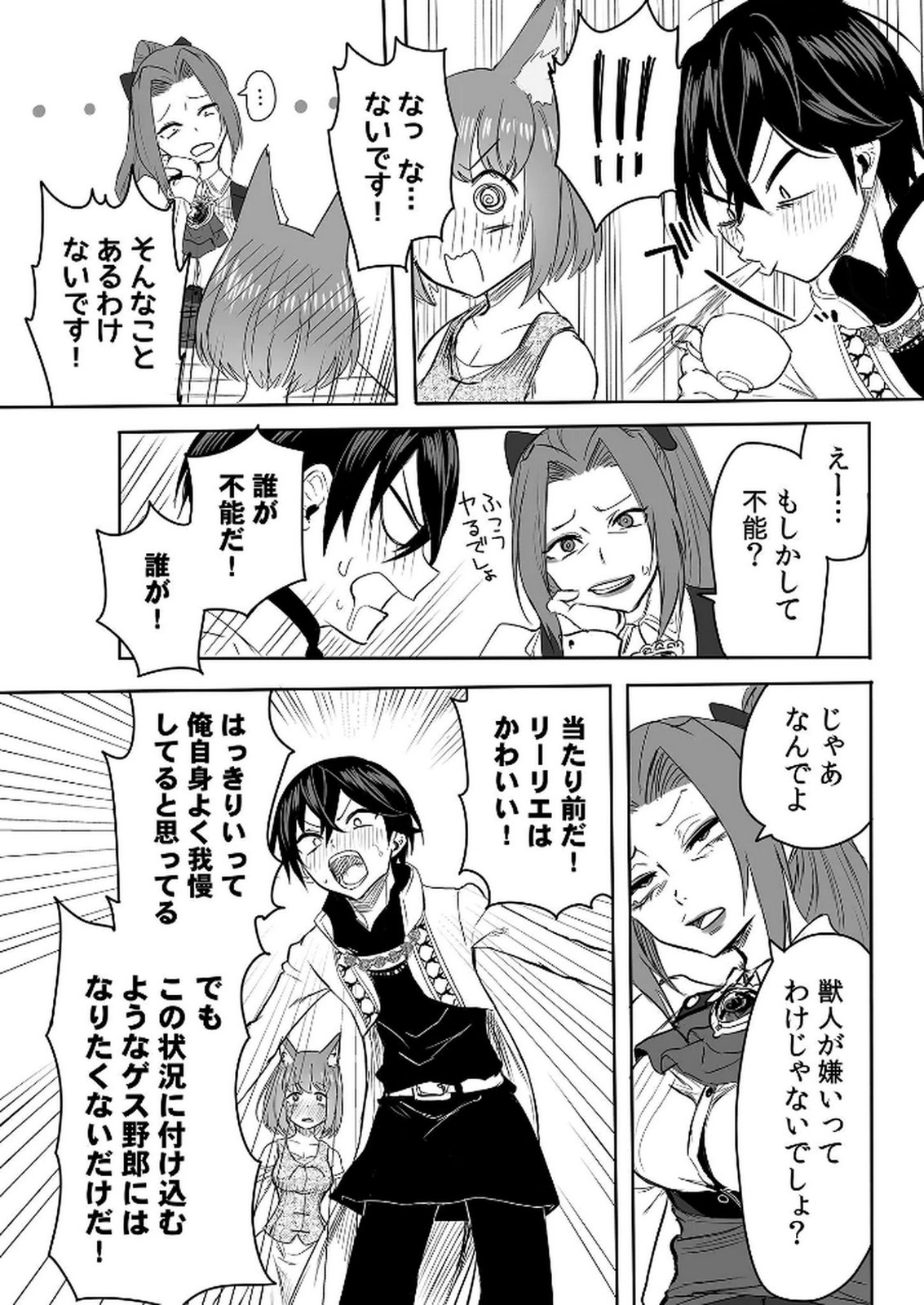 KYOU KARA TSUKAERU ISEKAI RENAI MANUAL Chapter 9 page 17 - nihonkuni.com