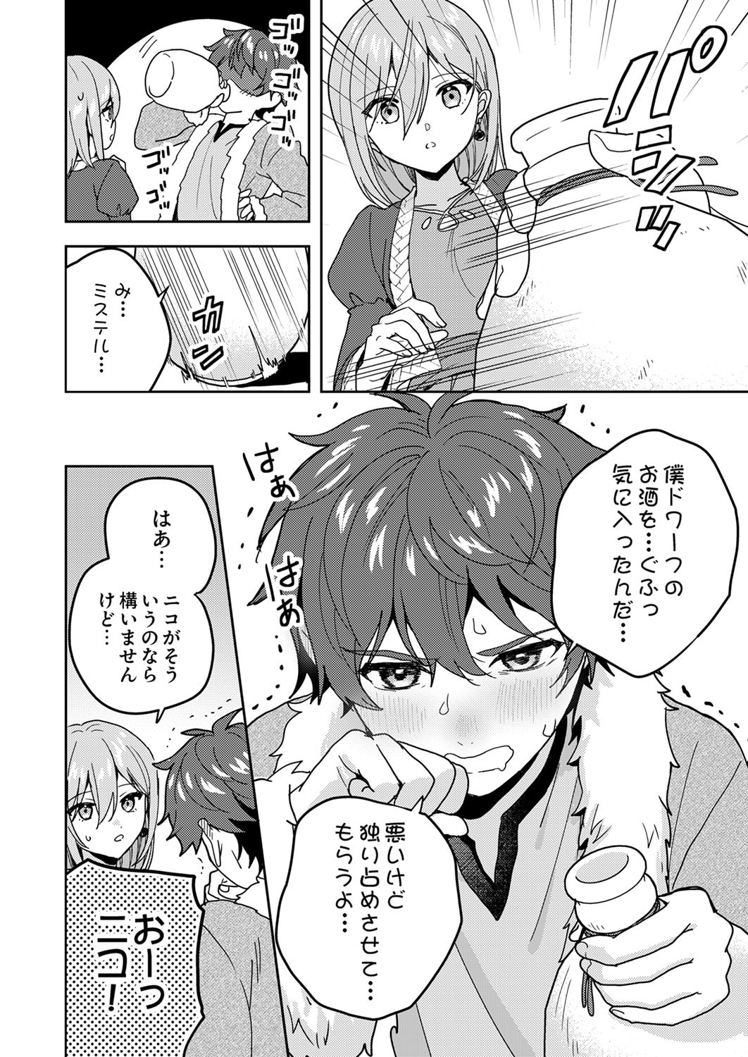 RENKINJUTSU NO HENKYOU SAISEI SLOW LIFE: S-KYUU PARTY DE KORITSU SHITA SHOUJO WO KABATTARA TSUIHOU SAREDA NO DE, ISSHO NI SHIAWASE NI KURASHIMASU Chapter 19 page 10 - nihonkuni.com