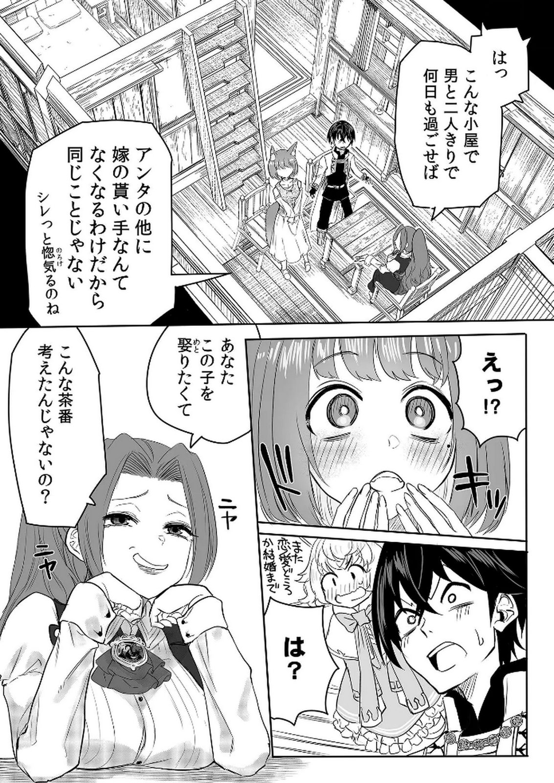 KYOU KARA TSUKAERU ISEKAI RENAI MANUAL Chapter 9 page 18 - nihonkuni.com