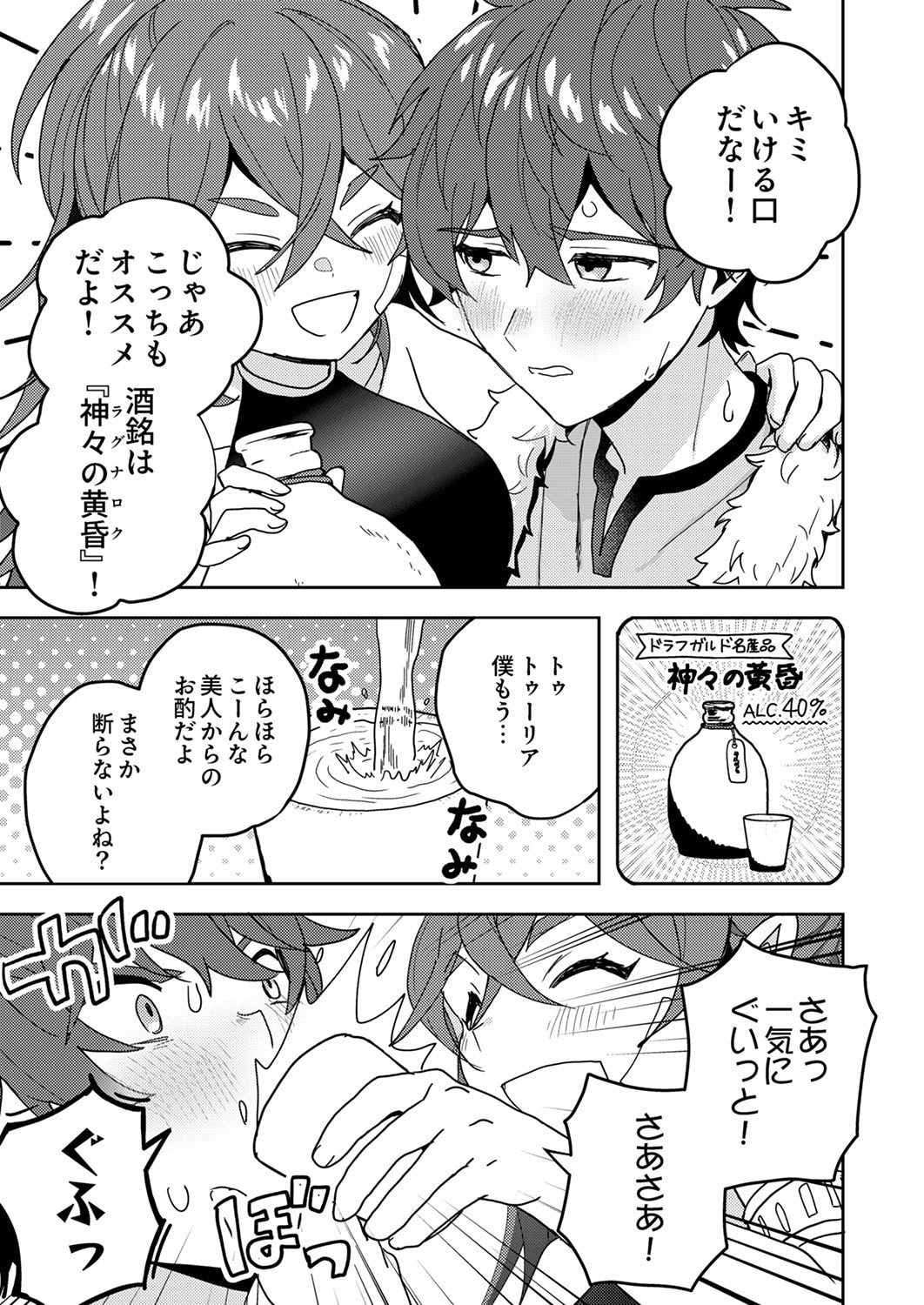 RENKINJUTSU NO HENKYOU SAISEI SLOW LIFE: S-KYUU PARTY DE KORITSU SHITA SHOUJO WO KABATTARA TSUIHOU SAREDA NO DE, ISSHO NI SHIAWASE NI KURASHIMASU Chapter 19 page 11 - nihonkuni.com