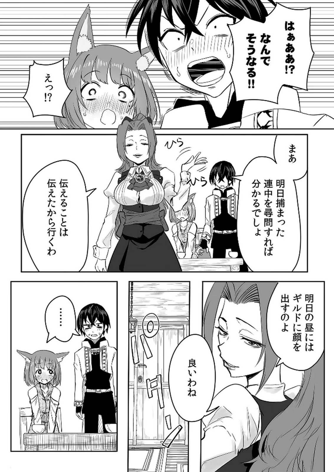 KYOU KARA TSUKAERU ISEKAI RENAI MANUAL Chapter 9 page 19 - nihonkuni.com