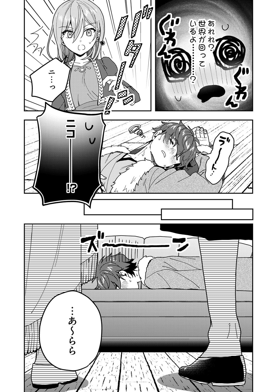 RENKINJUTSU NO HENKYOU SAISEI SLOW LIFE: S-KYUU PARTY DE KORITSU SHITA SHOUJO WO KABATTARA TSUIHOU SAREDA NO DE, ISSHO NI SHIAWASE NI KURASHIMASU Chapter 19 page 12 - nihonkuni.com