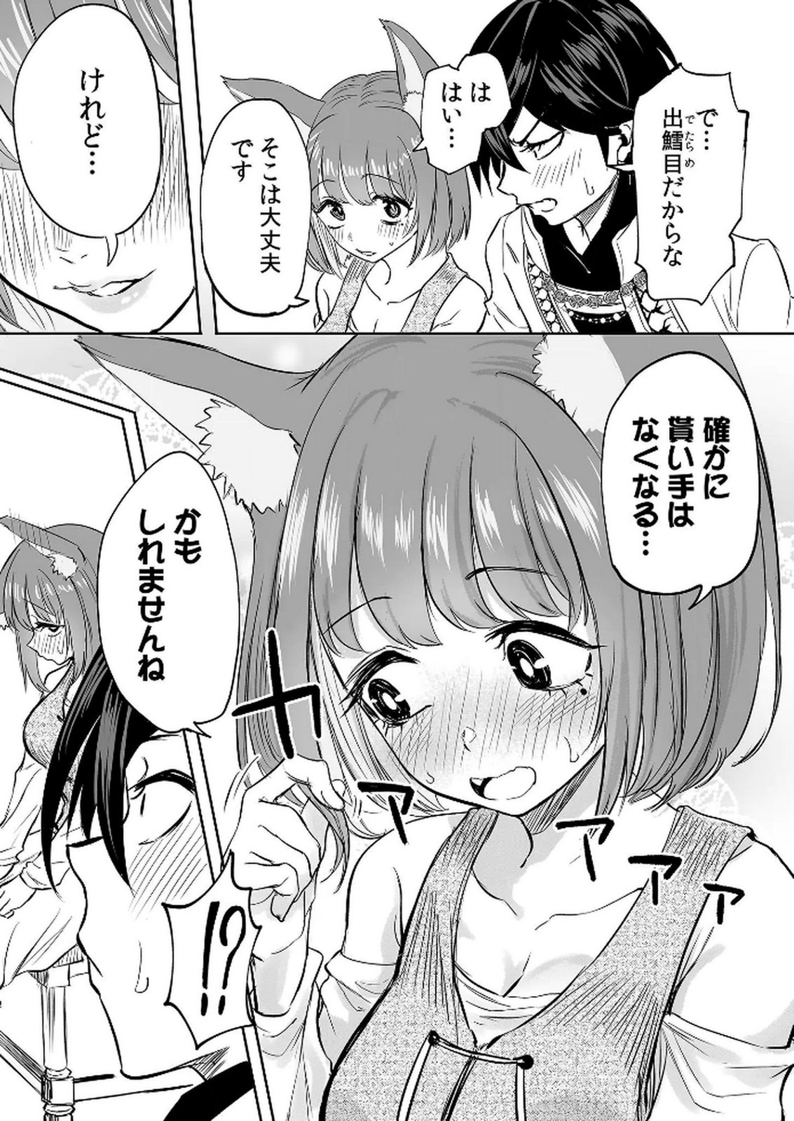 KYOU KARA TSUKAERU ISEKAI RENAI MANUAL Chapter 9 page 20 - nihonkuni.com