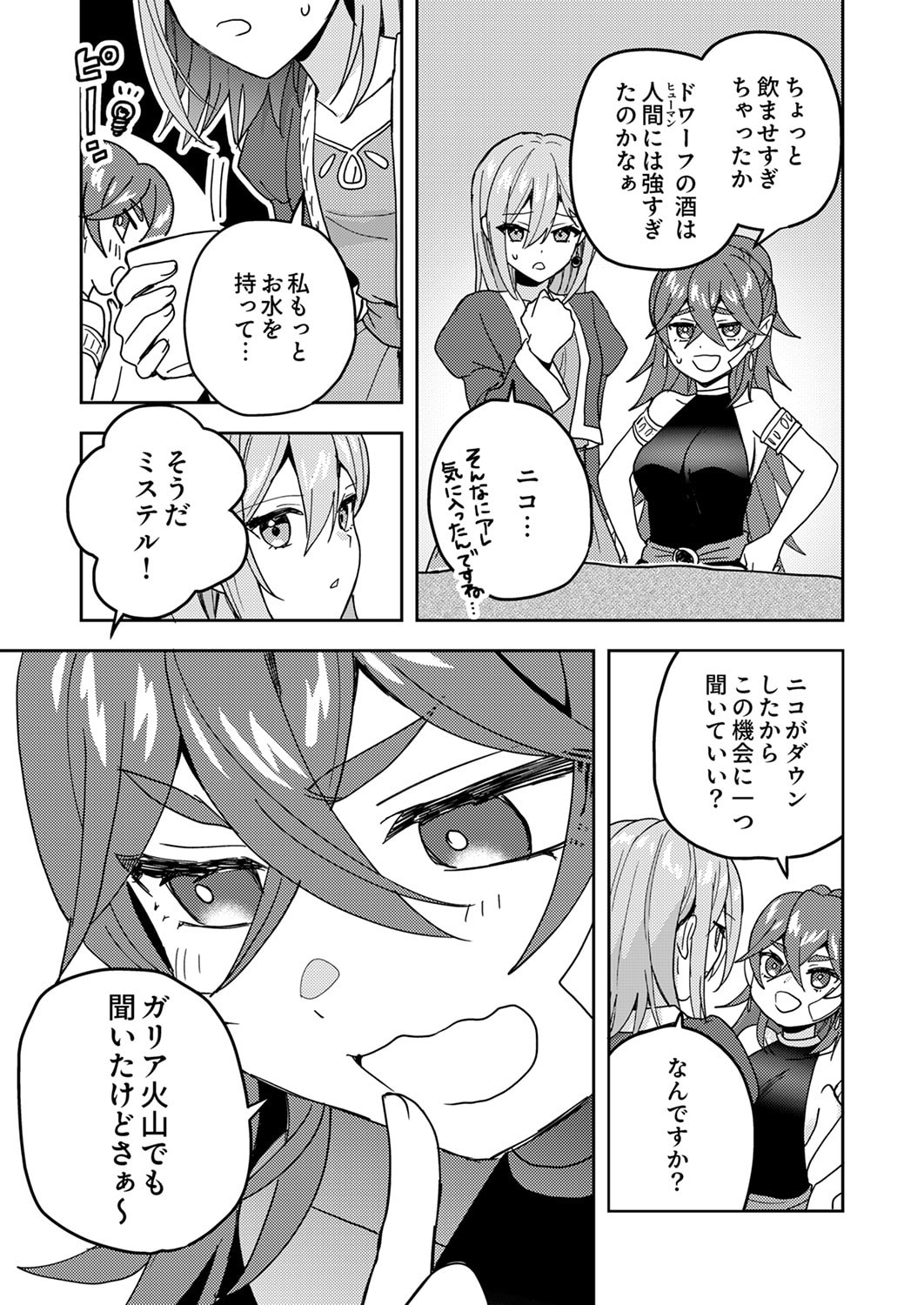 RENKINJUTSU NO HENKYOU SAISEI SLOW LIFE: S-KYUU PARTY DE KORITSU SHITA SHOUJO WO KABATTARA TSUIHOU SAREDA NO DE, ISSHO NI SHIAWASE NI KURASHIMASU Chapter 19 page 13 - nihonkuni.com