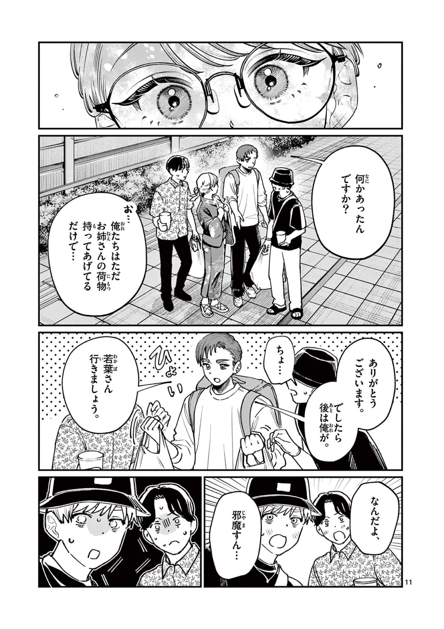 WAKABA SAN CHI NO AOI KOI Chapter 45 - Page 11