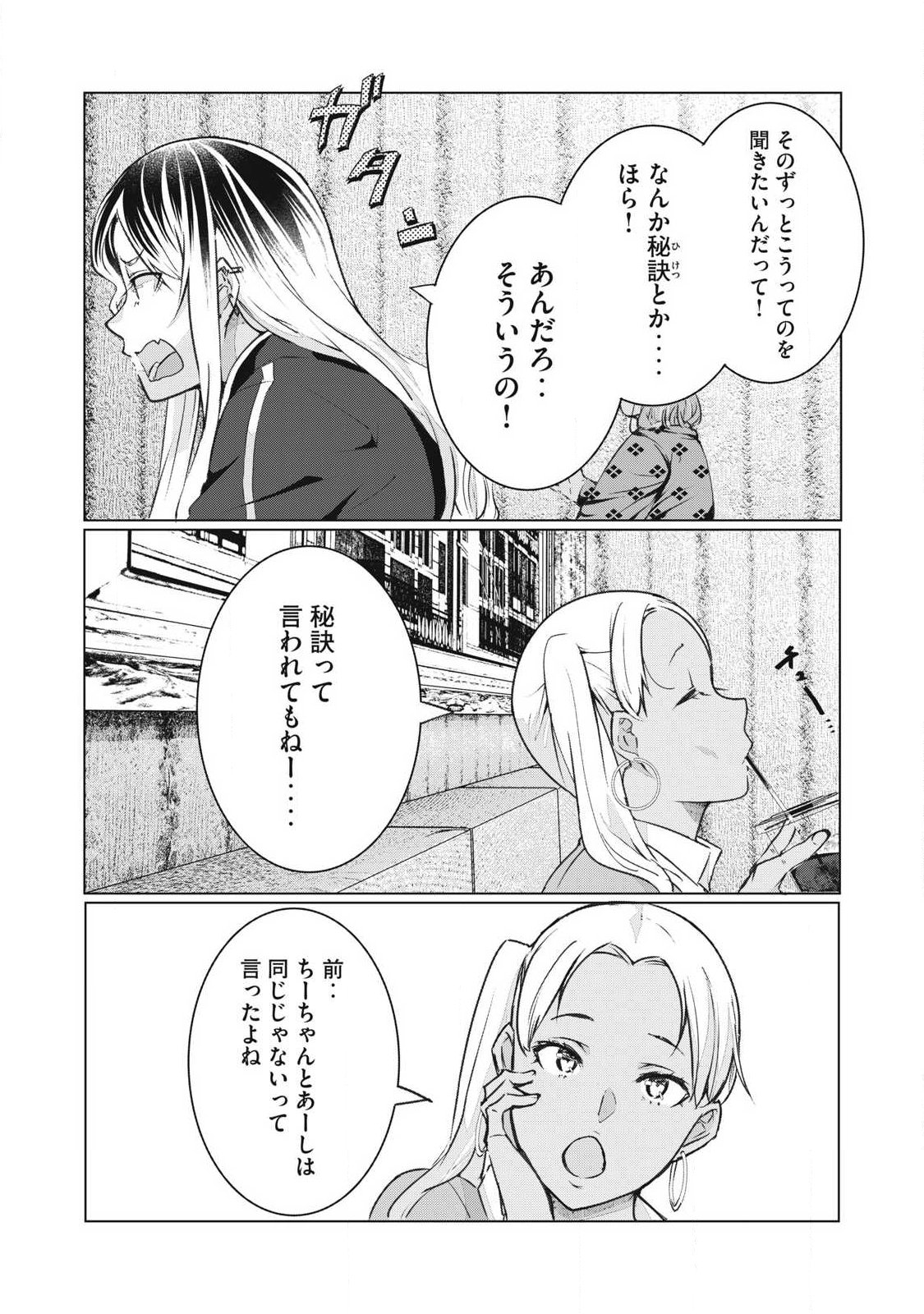 NTREVENGE Chapter 74 page 11 - nihonkuni.com