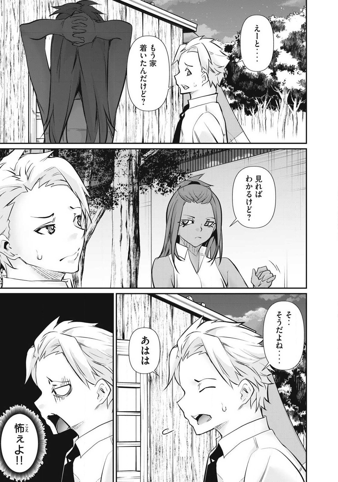 HACKING GHOST: KARADA NI SHIKA KACHI NO NAI GAKUEN Chapter 65 - Page 11
