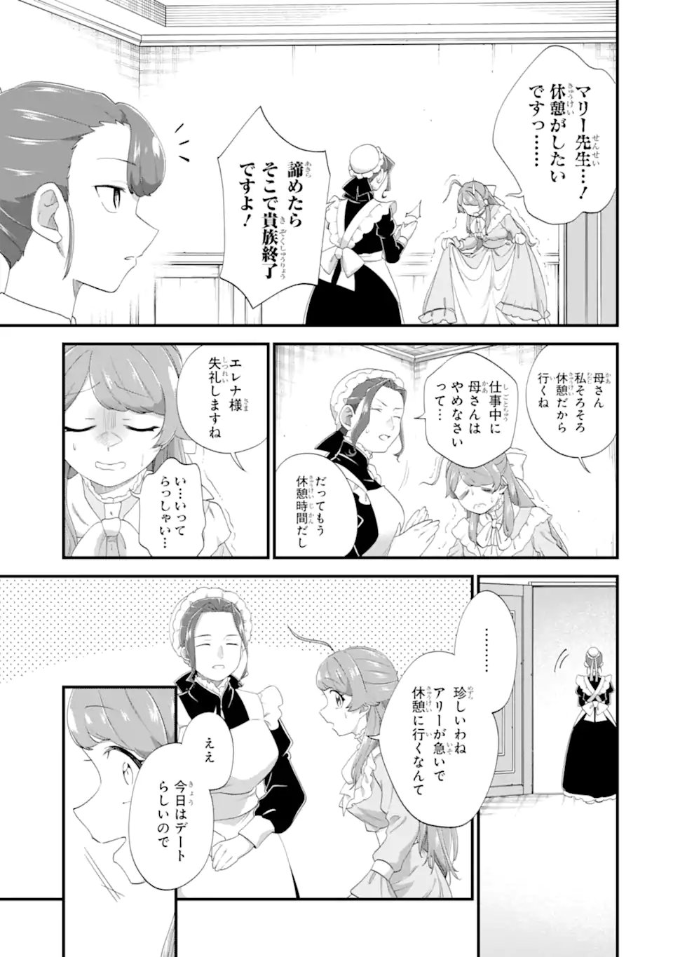 BINBOU REIJOU WA NOROI NO HAKUSHAKU TO KEKKON SHITAI Chapter 7.1 - Page 11
