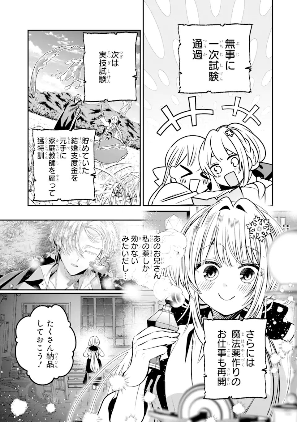 KONYAKUSHA WO SUTETARA, TANOSHII MAHOU GAKKOU NO SEIKATSU WA MATTE IMASHITA! Chapter 2.1 - Page 11