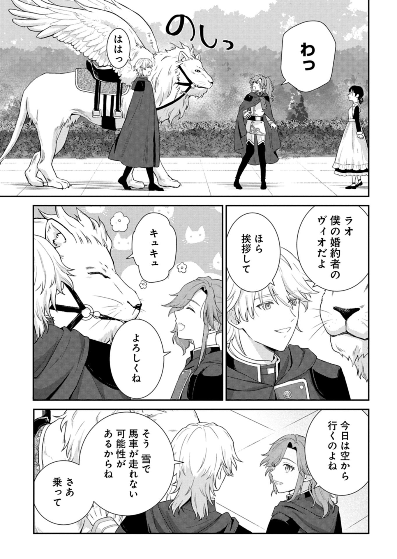 Read WAKEARI REIJOU WA CHOUKOU SEIKATSU WO MANKITSU SHITAI! IMOUTO NI KONYAKUSHA WO YUZUTTARA AKUYUU OUJI NI KYUUKON SARETE, KAORI KAIKAKU WO HAJIMERU KOTO NI!? - RAW Chapter 11.1 [High Quality / Full] - Page 11 - nicomanga.net