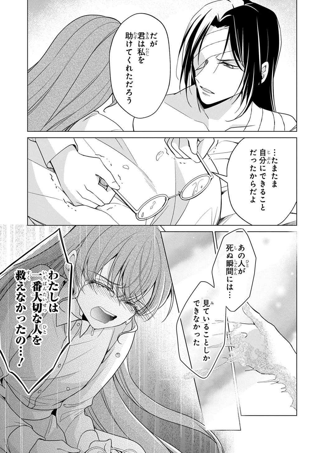 OUKOUSHAKU TO AI NO REIYAKU Chap 7.1 - Pic 11