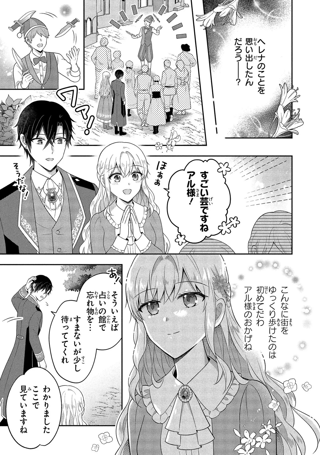 Read SUTERARE TENSEI KOUJO DESU GA TEKIKOKU DE SEIJO NO FURI WO SHITEIMASU Chapter 15.1 [High Quality / Full] - Page 11 - nicomanga.net