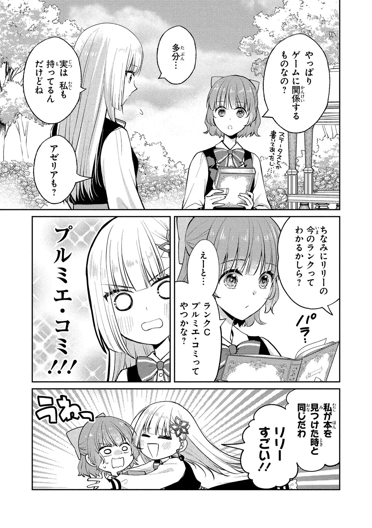 Read AKUYAKU REIJOU NO CHOKOLATIER WA OSHI NO KOURYAKU NI YUUKOU DESHITA - RAW Chapter 16.1 [High Quality / Full] - Page 11 - nicomanga.net