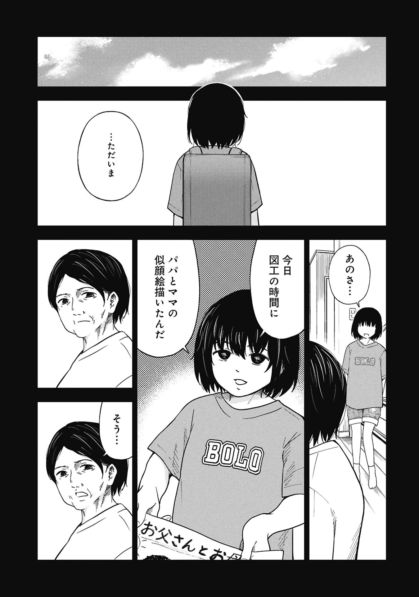 Read WATASHI GA DOUSHITEMO KOROSHITE HOSHII GONIN NO PAPA Chapter 12.1 [High Quality / Full] - Page 11 - nicomanga.net