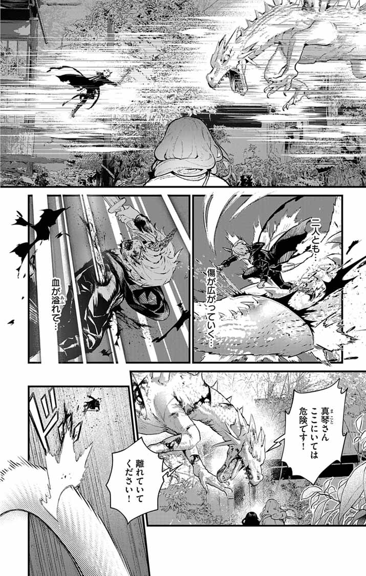 AYAKASHI YASHIKI NO MAYAKASHI FUUFU: KEIYAKU FUUFU WA KAMAKURA DE YOUKAI NO TSUDOU IE WO MAMORU Chapter 25 - Page 11