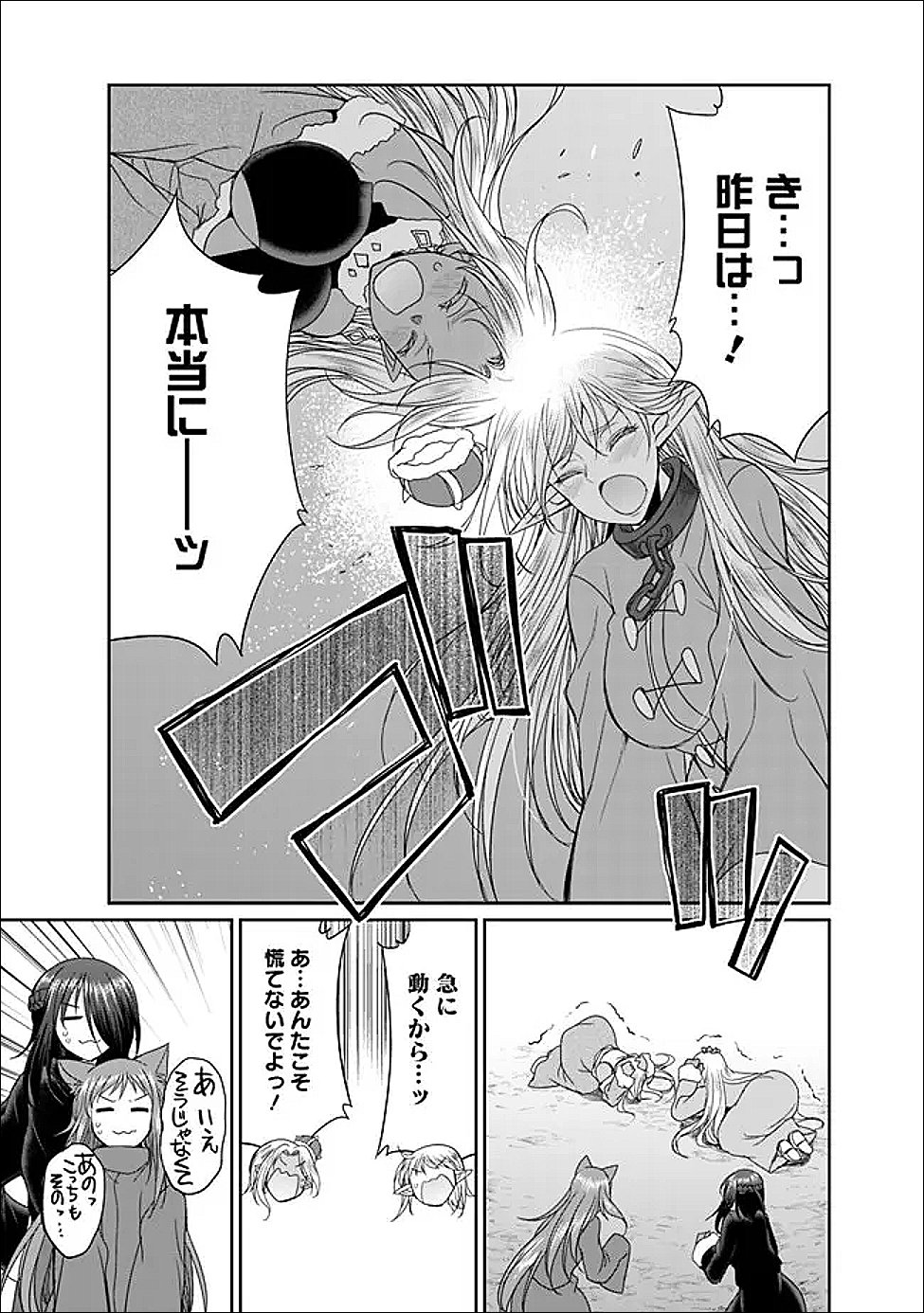 ELF DOREI TO KIZUKU DUNGEON HAREM Chapter 34.2 page 11 - nihonkuni.com