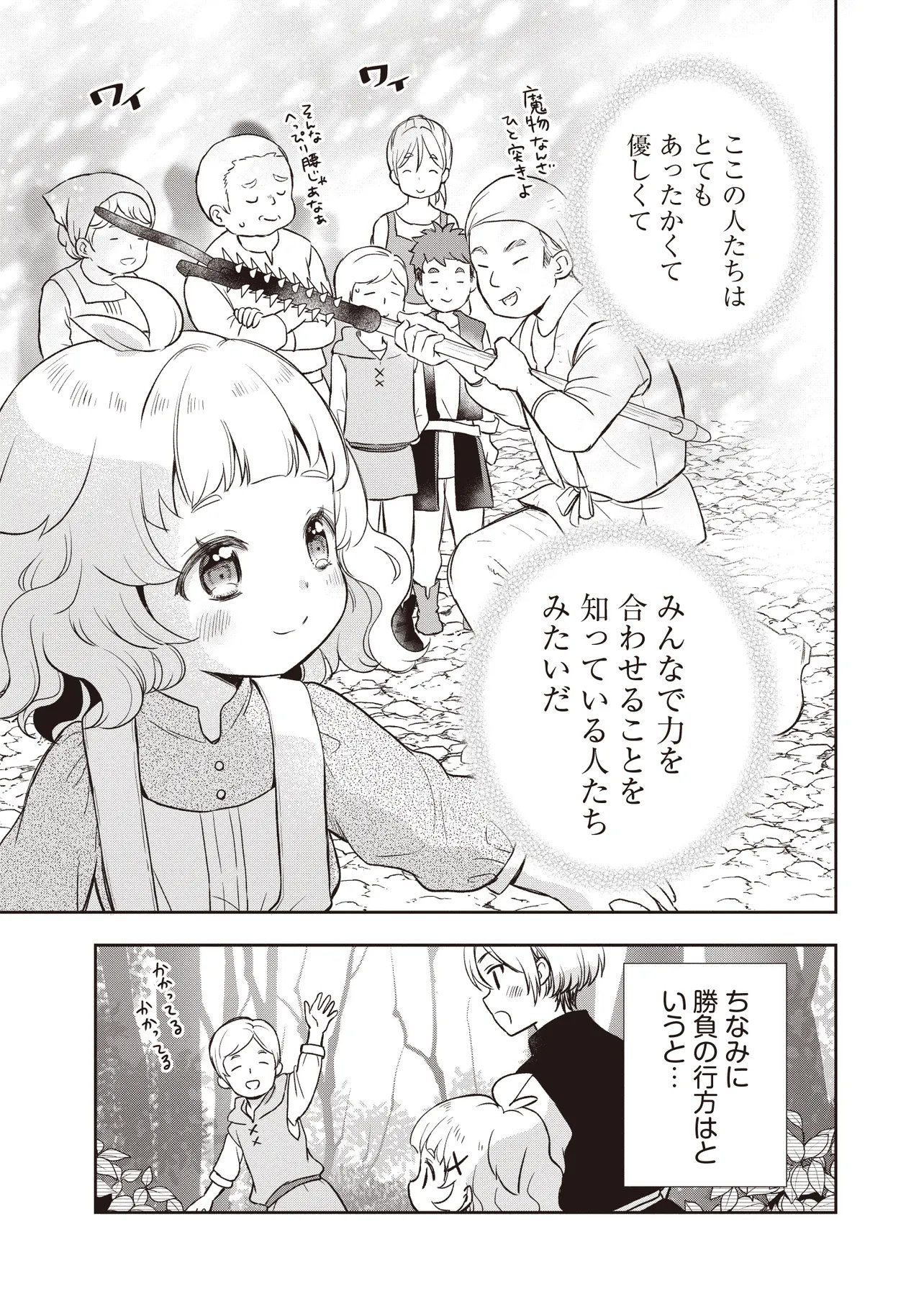 Read PLUS TEKI ISEKAI NO SUGOSHIKATA Chapter 5.1 [High Quality / Full] - Page 11 - dark.nicomanga.com