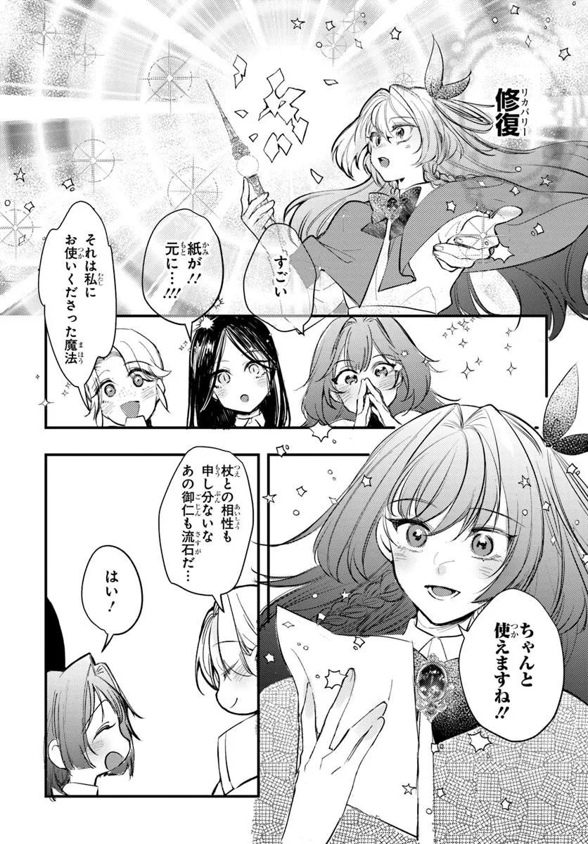SEIREI NI "OMAE WA SHUJIN NI FUSAWASHIKUNAI, KEIYAKU HAKI SHITE KURE!' TO IWARETA NODE, HOSHIGATTEIRU IMOUTO NI YUZURIMASU Chapter 10.1 - Page 11