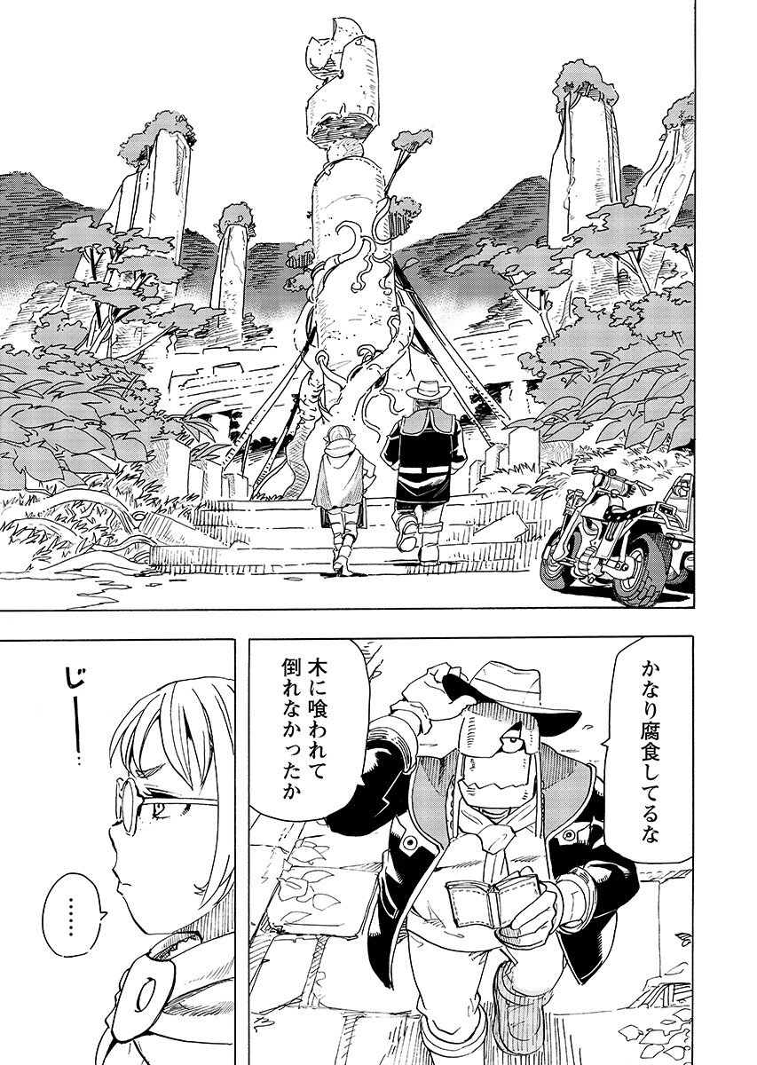 ELF TO BIKE TO TEIKOKU CHIRI CHOUSAIN TO Chapter 31.1 - Page 10