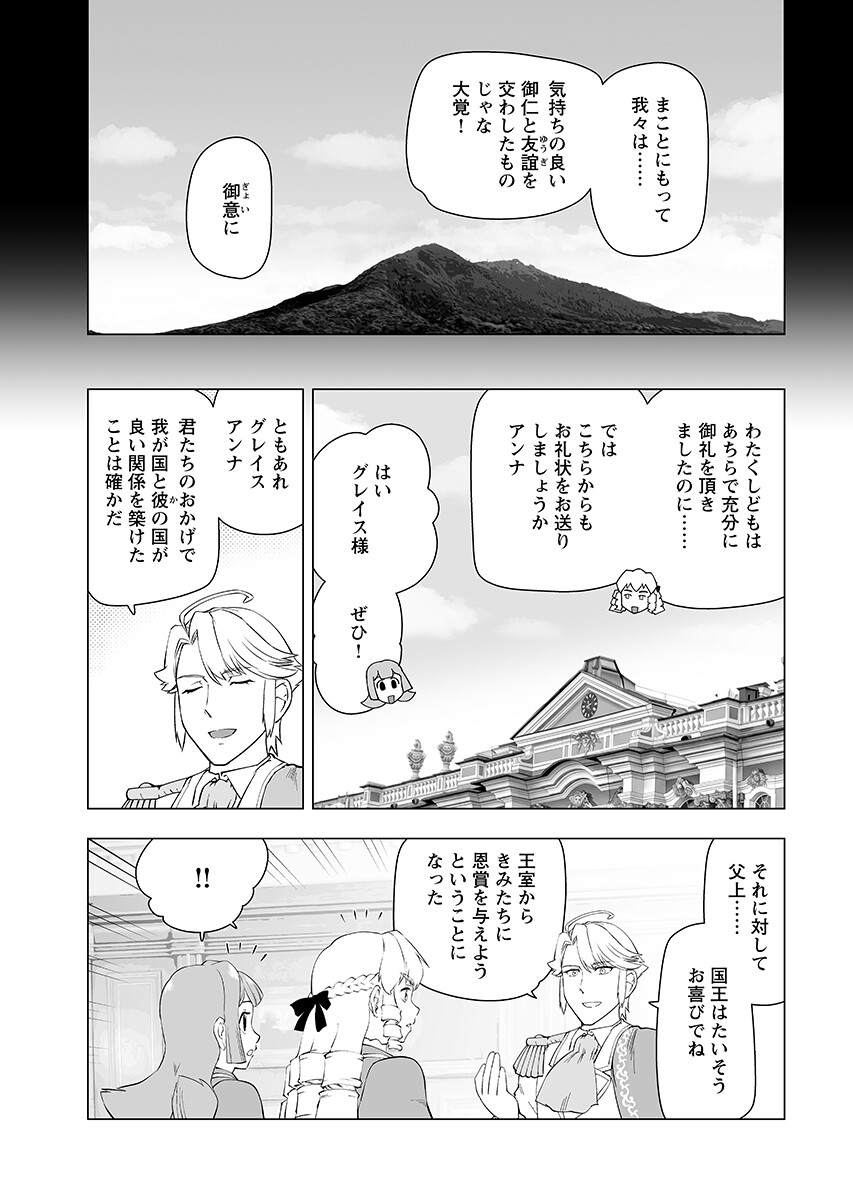 Read AKUYAKU REIJOU TENSEI OJI-SAN Chapter 65.1 [High Quality / Full] - Page 10 - nicomanga.net