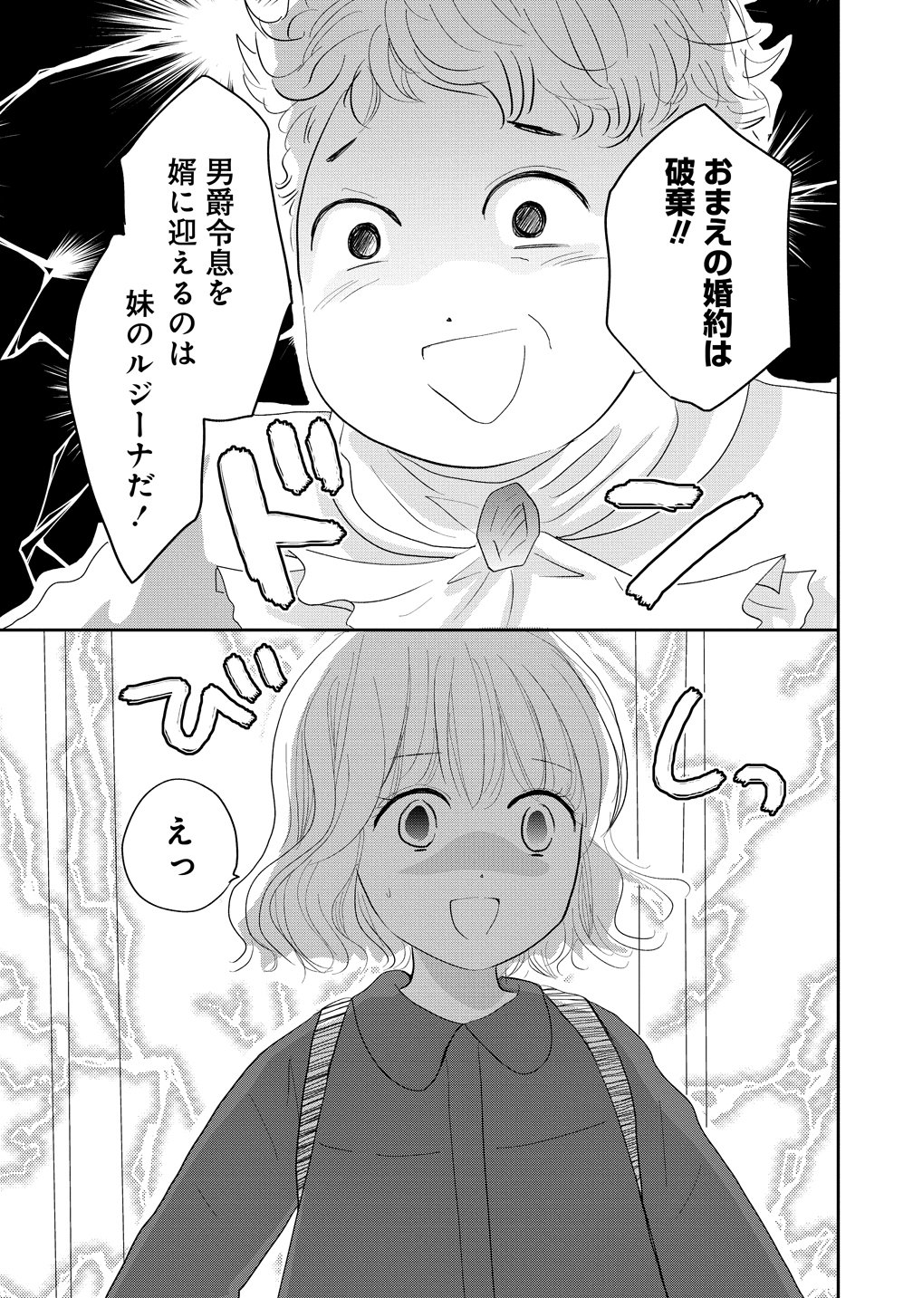 REIGUU SARETA WANKO-KEI JIMI REIJOU WA MAJUTSU GAKUEN DE WAKEARI JOSOU OUJI NI DEKIAI SARELRU Chapter 2 - Page 11