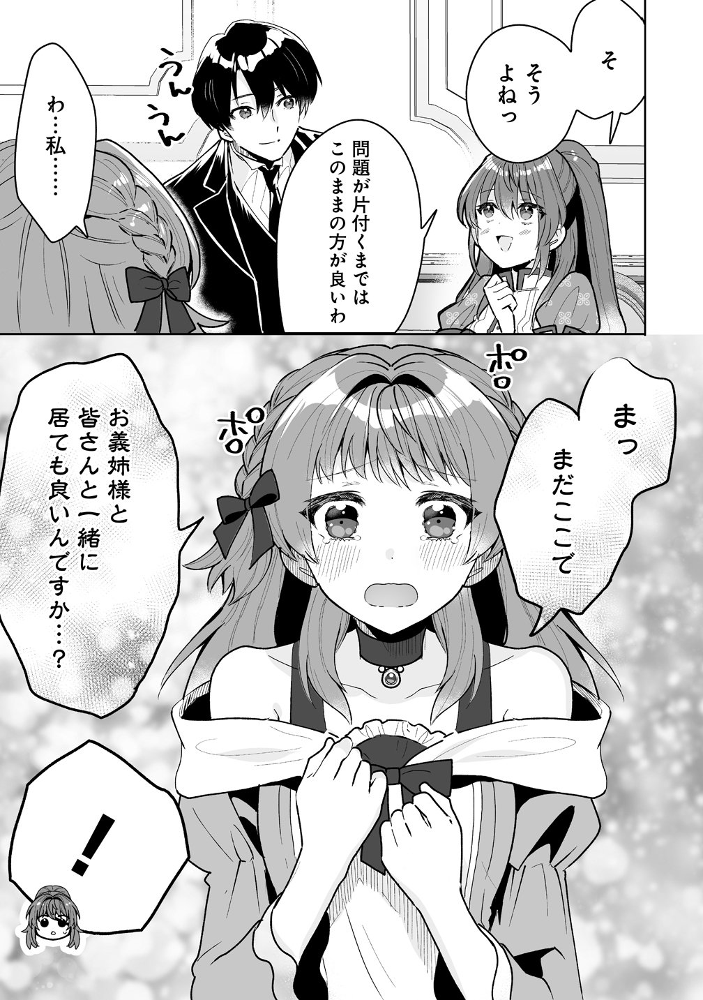 Read GIMAI NI KONYAKUSHA WO UBAWARETA NODE, SUKI NI IKOU TO OMOIMASU. (MANGA) Chapter 8 [High Quality / Full] - Page 11 - nicomanga.net