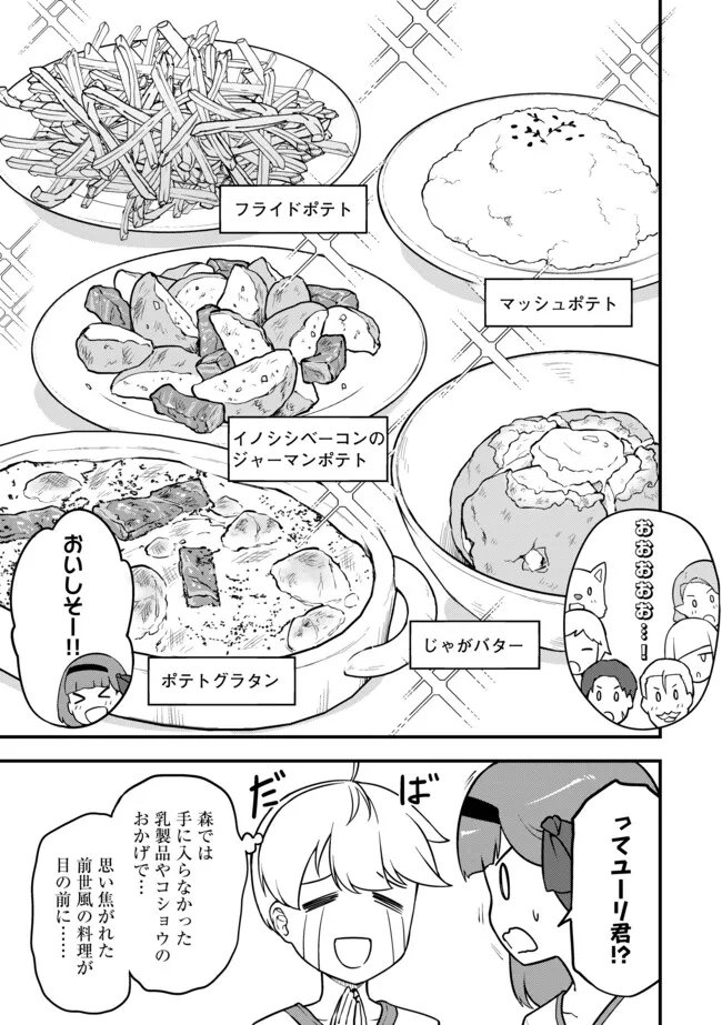 Read TENSEISHA WA SEKEN SHIRAZU TOKUTEN SKILL DE SLOW LIFE!? COMIC-BAN Chapter 18.1 [High Quality / Full] - Page 11 - nicomanga.net