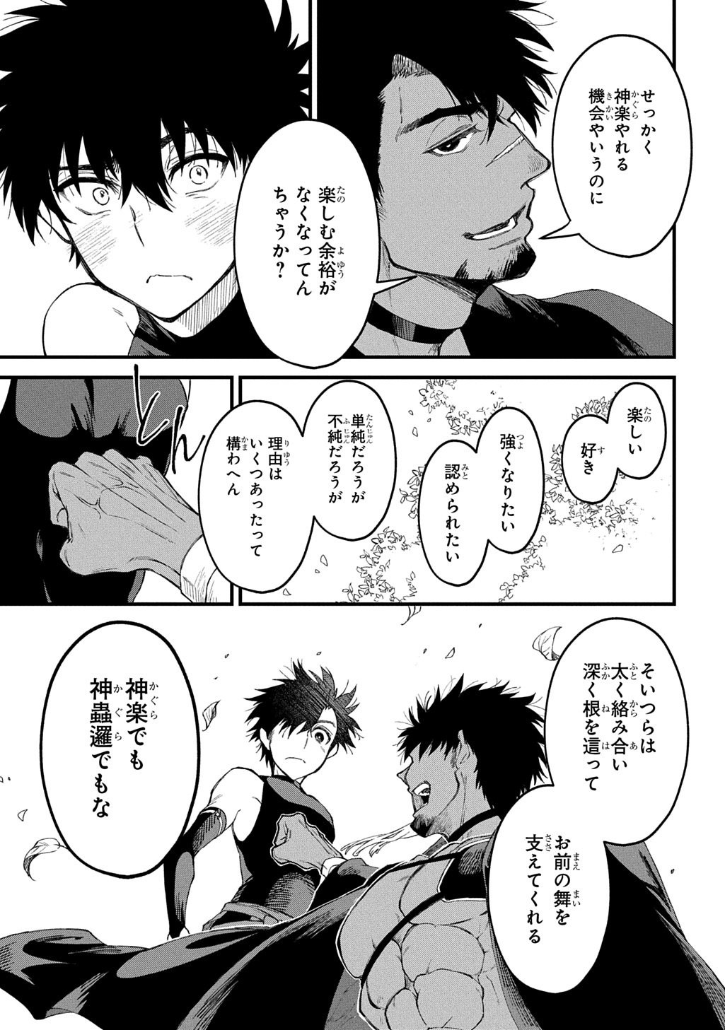 Read KAMUYOMI NO MAIHITO Chapter 7 [High Quality / Full] - Page 11 - dark.nicomanga.com