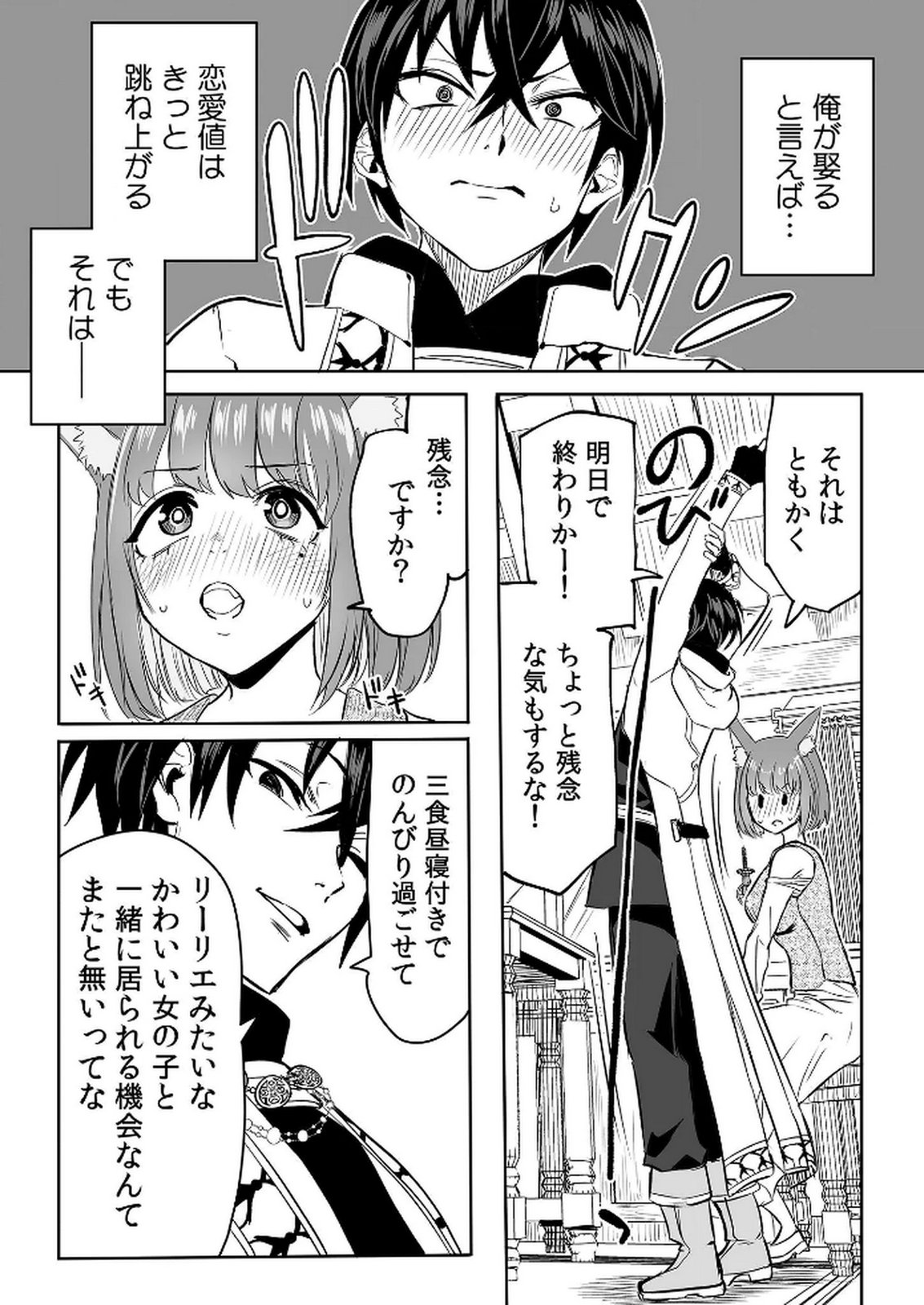 KYOU KARA TSUKAERU ISEKAI RENAI MANUAL Chapter 9 page 21 - nihonkuni.com