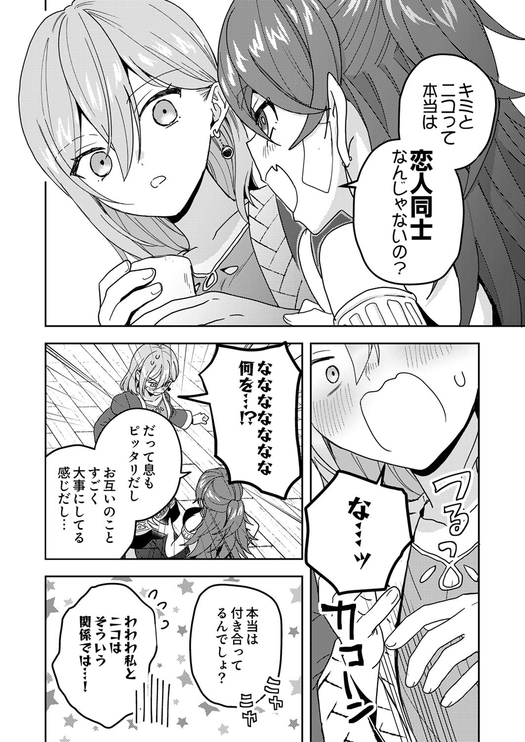 RENKINJUTSU NO HENKYOU SAISEI SLOW LIFE: S-KYUU PARTY DE KORITSU SHITA SHOUJO WO KABATTARA TSUIHOU SAREDA NO DE, ISSHO NI SHIAWASE NI KURASHIMASU Chapter 19 page 14 - nihonkuni.com