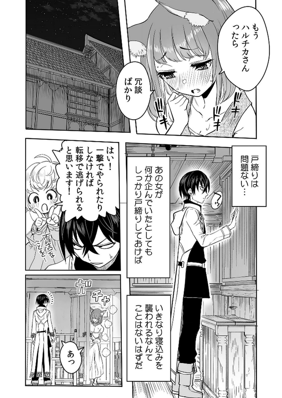KYOU KARA TSUKAERU ISEKAI RENAI MANUAL Chapter 9 page 22 - nihonkuni.com