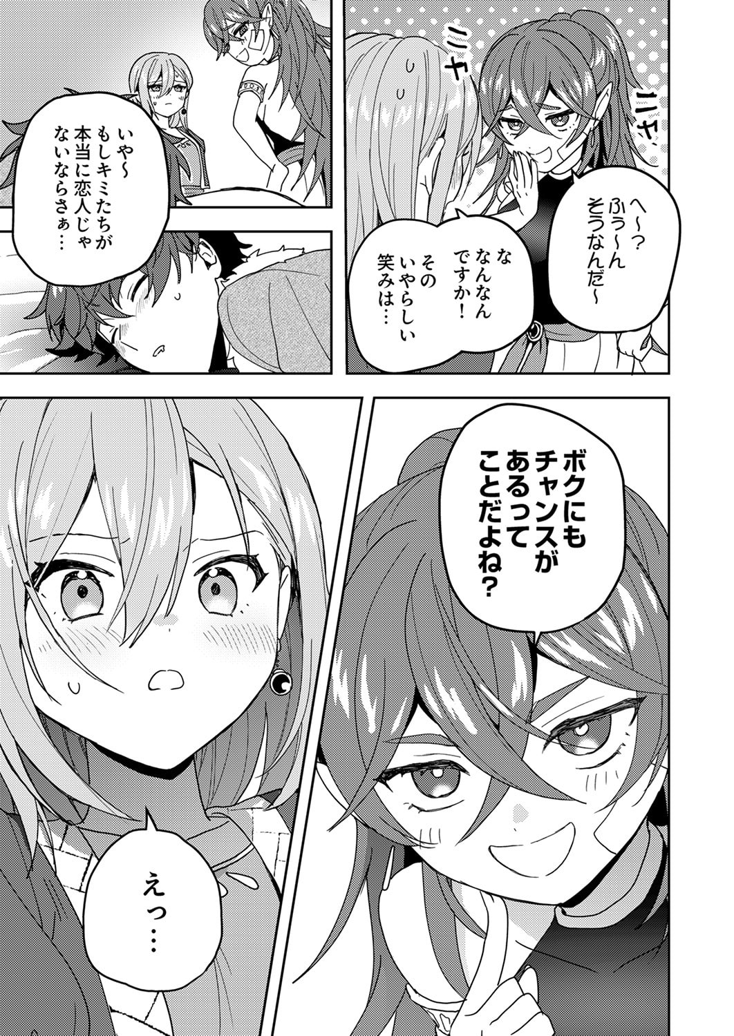 RENKINJUTSU NO HENKYOU SAISEI SLOW LIFE: S-KYUU PARTY DE KORITSU SHITA SHOUJO WO KABATTARA TSUIHOU SAREDA NO DE, ISSHO NI SHIAWASE NI KURASHIMASU Chapter 19 page 15 - nihonkuni.com